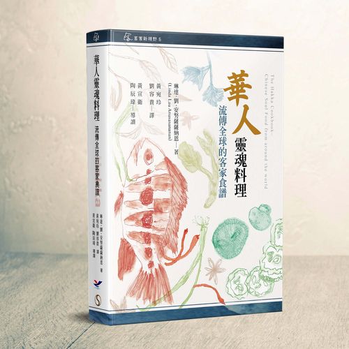 The Hakka Cookbook, Chinese Soul Food from around the World (Chinese translation, SMC Publishing, Inc. 2024